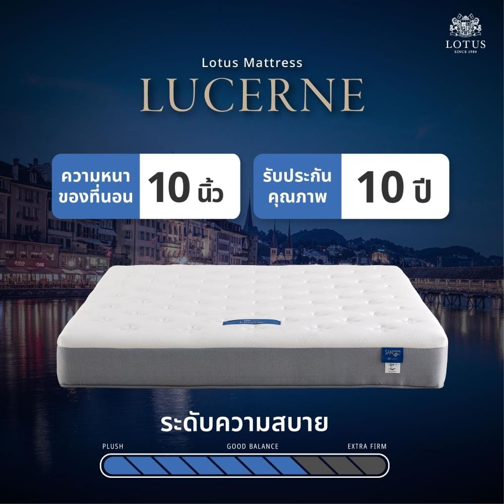 ที่นอนสปริง 6 ฟุต LOTUS LUCERNE