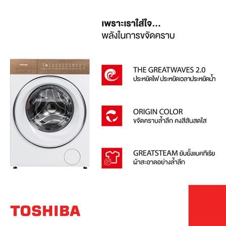 เครื่องซักผ้าฝาหน้า TOSHIBA TW-T37BZP140MWT(WT) 13 กก. อินเวอร์เตอร์ สีขาว_6