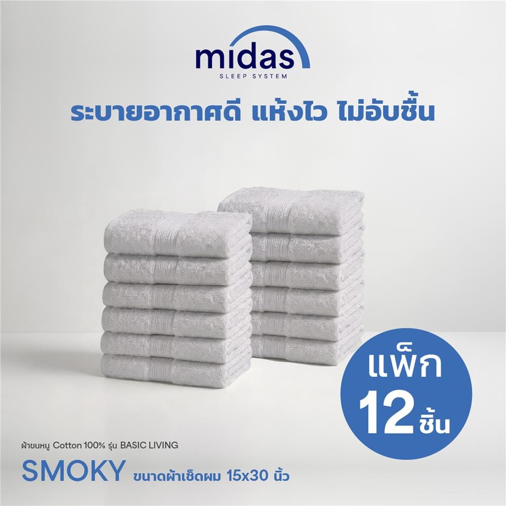 ผ้าขนหนู MIDAS BASIC LIVING 15x30 นิ้ว สี WHITE (แพ็ก 12 ชิ้น)