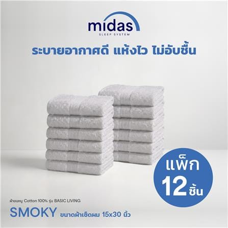 ผ้าขนหนู MIDAS BASIC LIVING 15x30 นิ้ว สี WHITE (แพ็ก 12 ชิ้น)_3