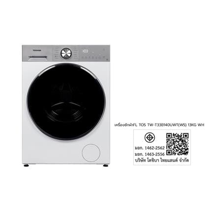 เครื่องซักผ้าฝาหน้า TOSHIBA TW-T33B140UWT(WS) 13 กก. อินเวอร์เตอร์ สีขาว_10