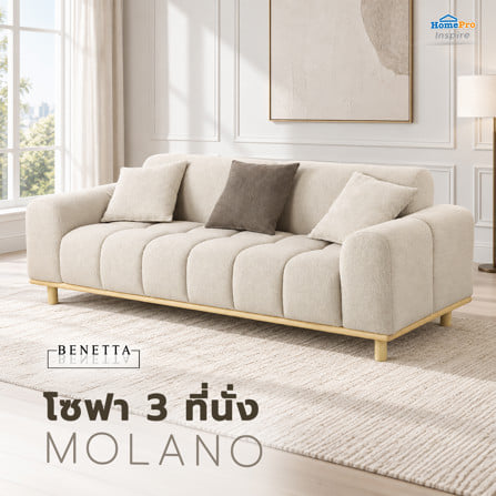 โซฟา 3 ที่นั่ง BENETTA MOLANO สีเบจ_3