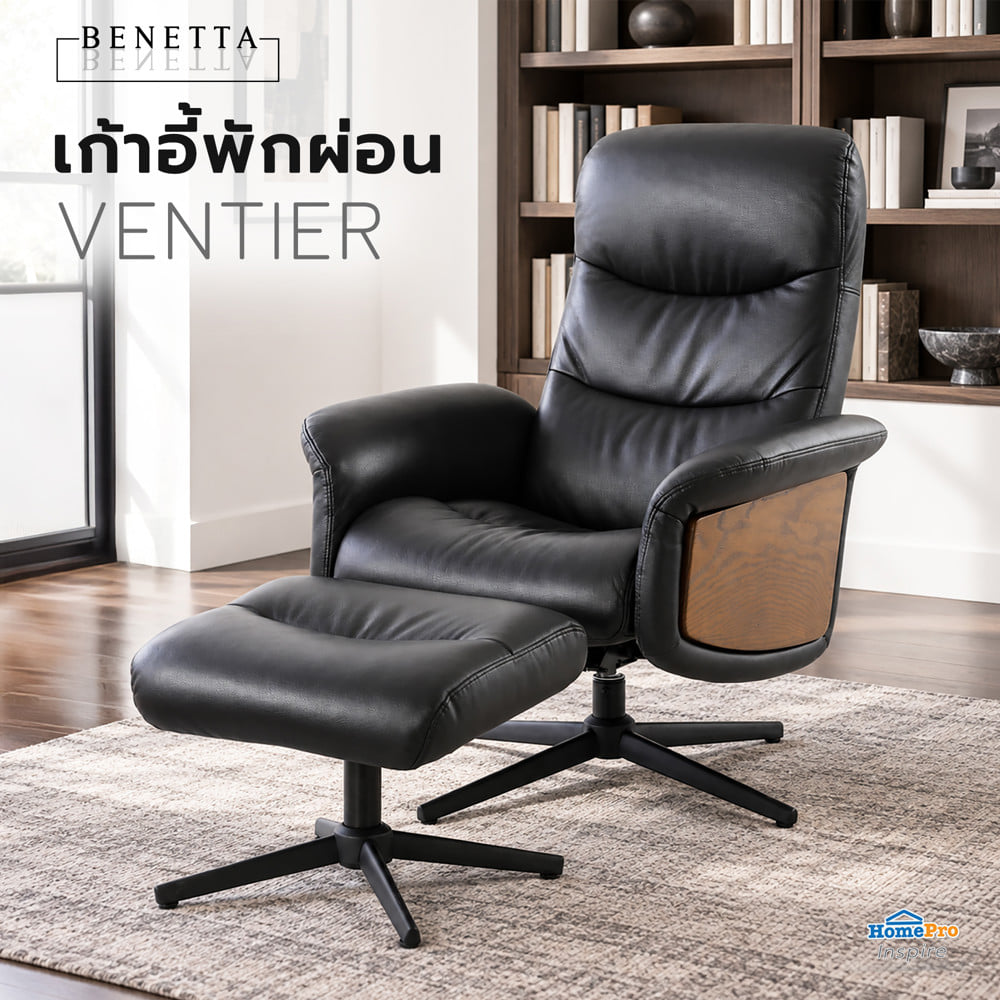 เก้าอี้พักผ่อน BENETTA VENTIER สีดำ/น้ำตาล