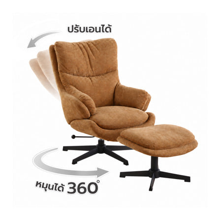เก้าอี้พักผ่อน FURDINI  MAPLE สีน้ำตาล