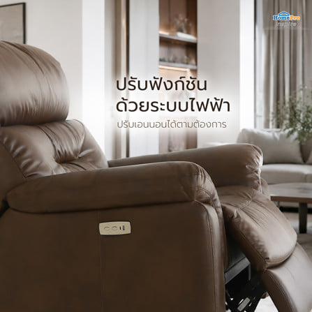 เก้าอี้ปรับนอนไฟฟ้า FURDINI  JAYDEN สีน้ำตาลเข้ม_5