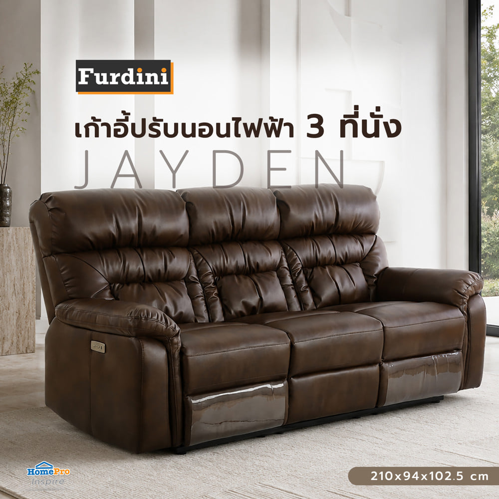 เก้าอี้ปรับนอนไฟฟ้า 3 ที่นั่ง FURDINI JAYDEN สีน้ำตาลเข้ม