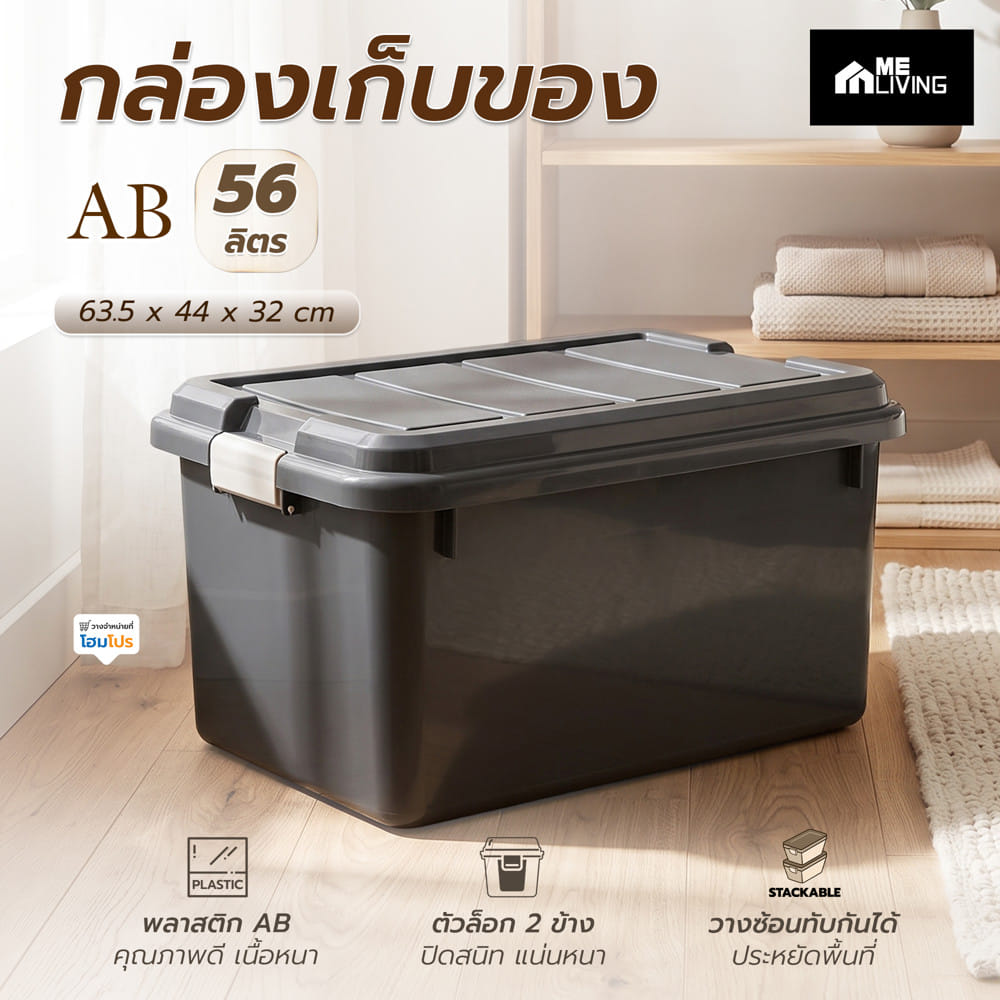 กล่องเก็บของ AB ME LIVING 2023 56 ลิตร สีเทา