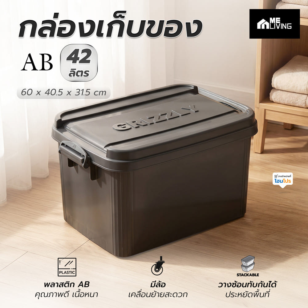 กล่องเก็บของ AB ME LIVING 2016 42 ลิตร สีเทา