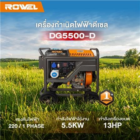 เครื่องกำเนิดไฟฟ้า ROWEL RW-GE-GN-DG5500-D 5.5 กิโลวัตต์_2
