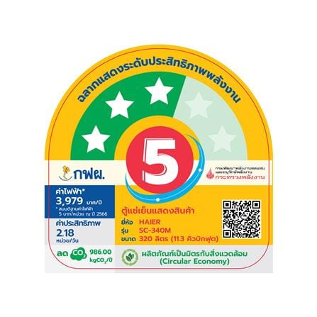 ตู้เครื่องดื่ม 1 ประตู HAIER SC-340M 11.3 คิว สีขาว_8