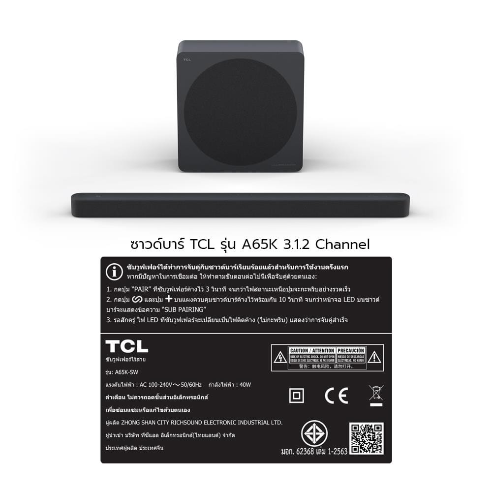ซาวด์บาร์ TCL A65K 3.1.2 CHANNEL