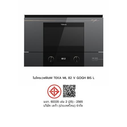 ไมโครเวฟฝัง TEKA ML 82 V GOGH BIS L_6