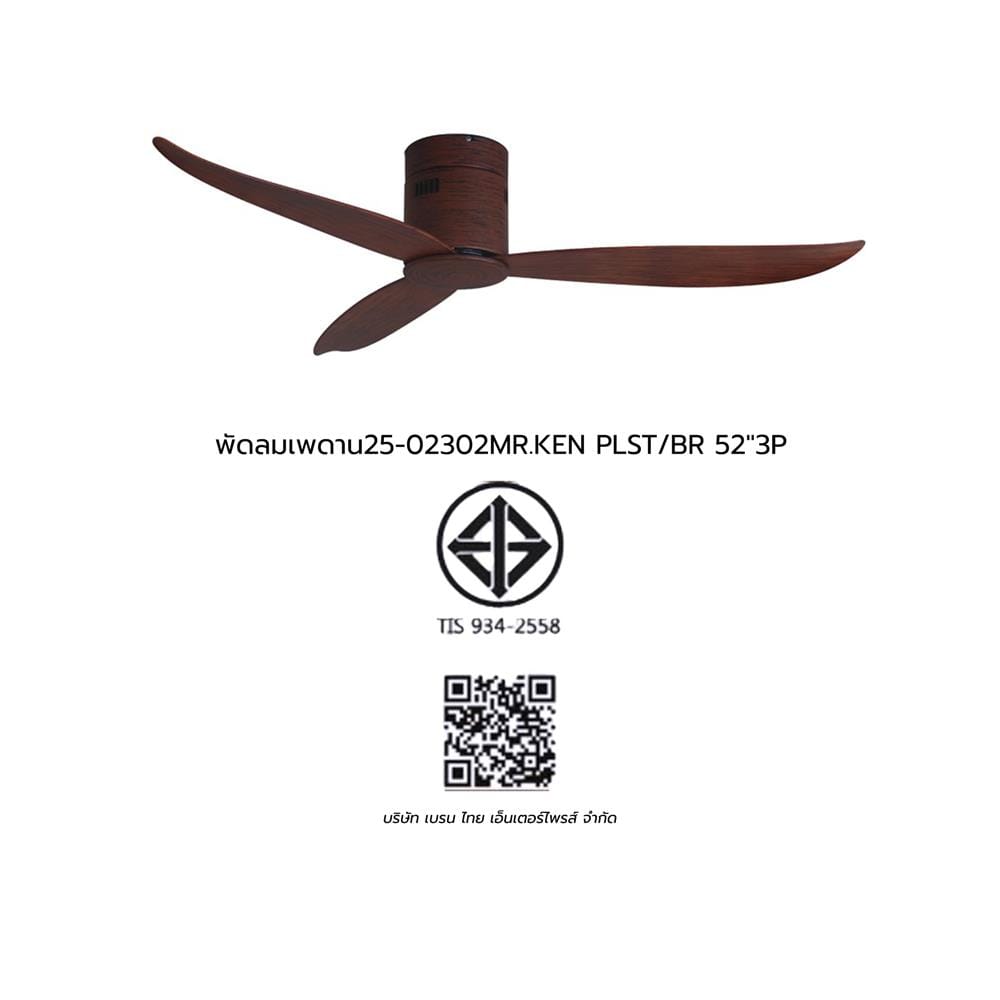 พัดลมไม่มีโคมไฟ MR.KEN 25-02302 52 นิ้ว สีน้ำตาลเข้ม
