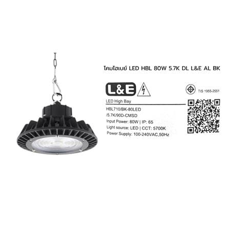 โคมไฮเบย์ LED L&E HBL710 80 วัตต์ DAYLIGHT สีดำ_9