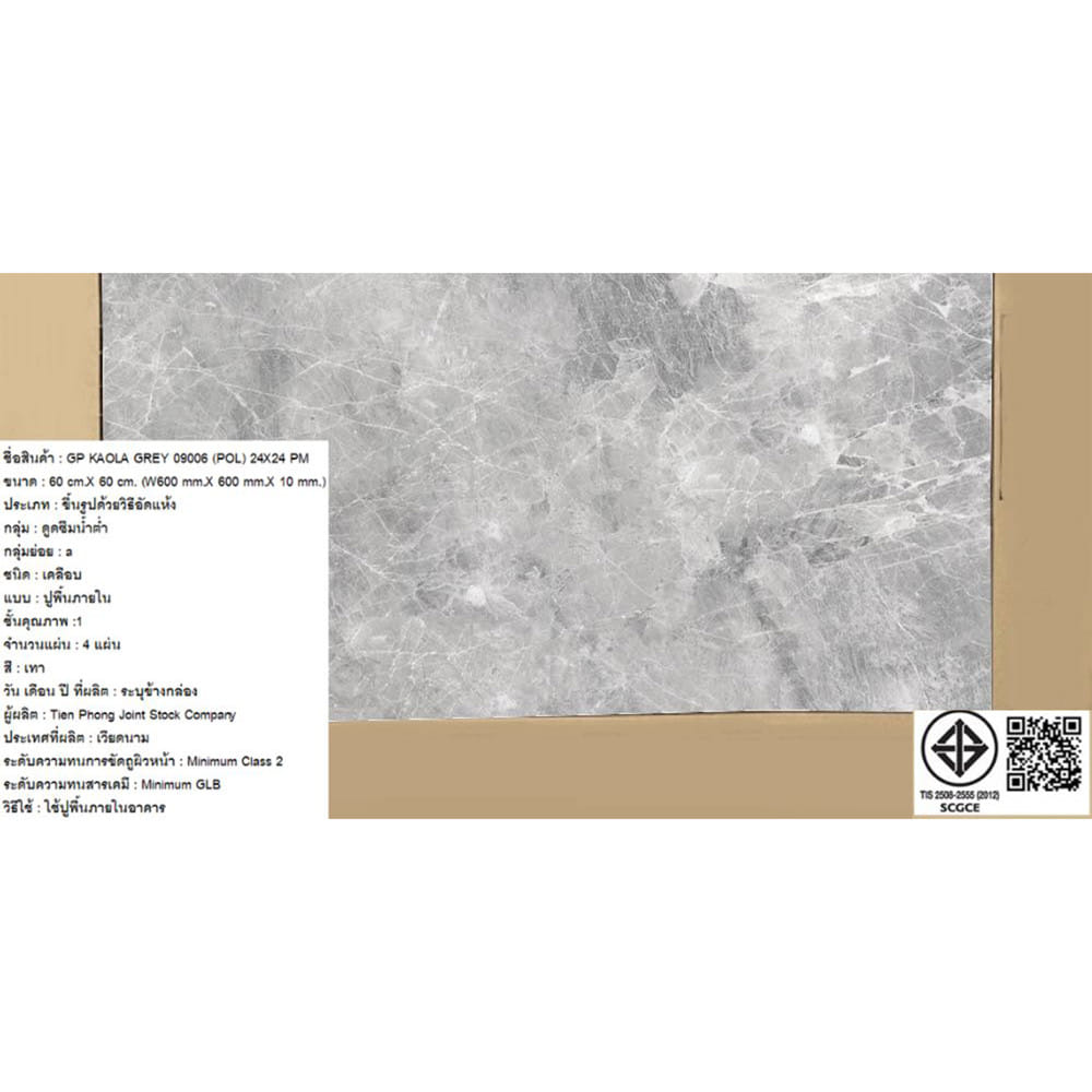 กระเบื้องพื้นพอร์ซเลน 60x60 ซม. COTTO โคอาลา เทา PM 1.44 ตร.ม.