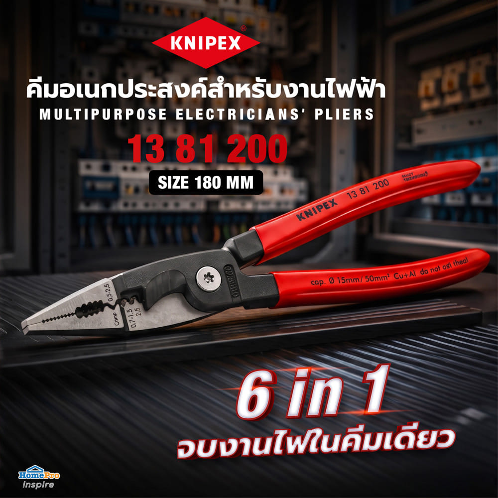 คีมอเนกประสงค์สำหรับงานไฟฟ้า 6in1 KNIPEX 13 81 200 8 นิ้ว