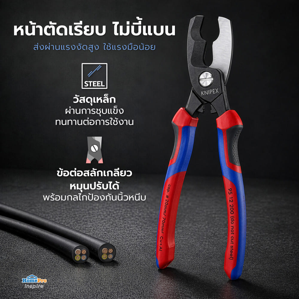 กรรไกรตัดสายเคเบิ้ลปาก 2 ชั้น KNIPEX 95 12 200
