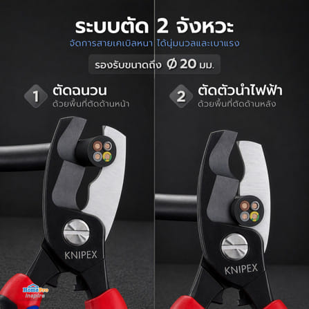 กรรไกรตัดสายเคเบิ้ลปาก 2 ชั้น KNIPEX 95 12 200_6