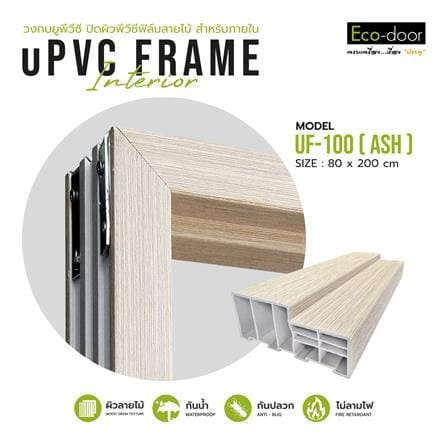 วงกบประตู UPVC ECO-DOOR UF-100 80x200 ซม. สีแอช_3