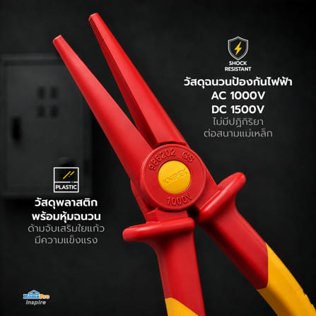 คีมปากแหลม หุ้มฉนวน VDE KNIPEX 98 62 02 220 มม._5