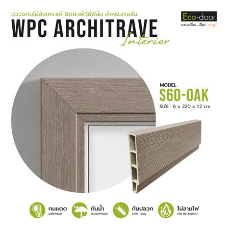 ซับวงกบ WPC ECO-DOOR S60-BLACK 6x220x1.2 ซม. สีโอ๊ค_2