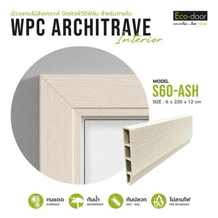 ซับวงกบ WPC ECO-DOOR S60-ASH 6x220x1.2 ซม. สีแอช_2