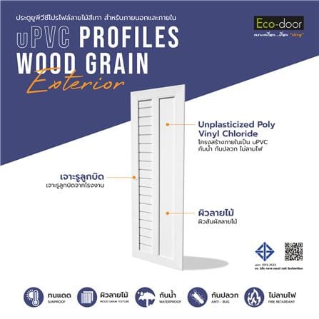 ประตูห้องน้ำ UPVC เจาะลูกบิด ECO-DOOR TW-2L 70x200 ซม. สีขาว_2