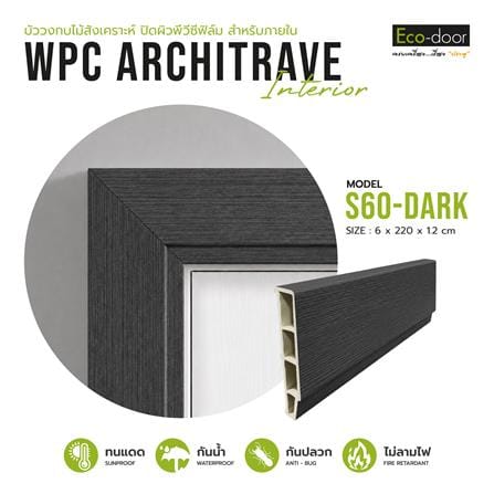 ซับวงกบ WPC ECO-DOOR S60-DARK 6x220x1.2 ซม. สีเทาดำ_2