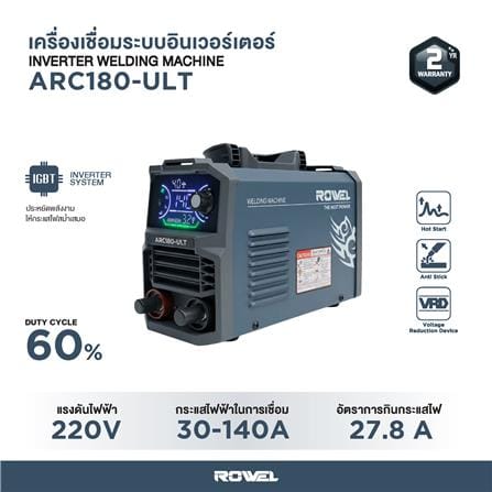 เครื่องเชื่อม INVERTER ROWEL ARC180-ULT 180 แอมป์_5