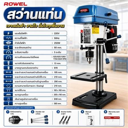 สว่านแท่นเจาะ ROWEL RW-PT-DR-ADP250 13 มม. 250 วัตต์_5