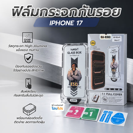 ฟิล์มกระจกกันรอย HD สำหรับ IPHONE 17 พร้อมกล่องติดตั้ง BA-KING_5