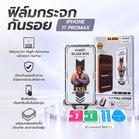 ฟิล์มกระจกกันรอย HD สำหรับ IPHONE 17 PROMAX พร้อมกล่องติดตั้ง HOMEPRO_5