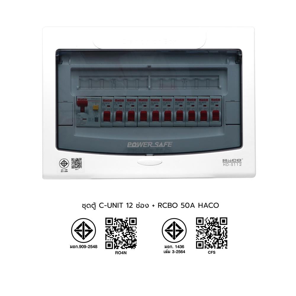 ชุดตู้คอนซูมเมอร์ยูนิต 12 ช่อง+เมนกันดูด 50 แอมป์ MCB 10 ตัว HACO HD-S112