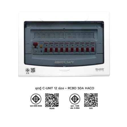 ชุดตู้คอนซูมเมอร์ยูนิต 12 ช่อง+เมนกันดูด 50 แอมป์ MCB 10 ตัว HACO HD-S112_5