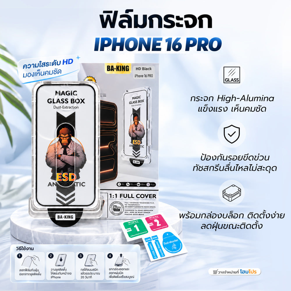 ฟิล์มกระจกกันรอย HD สำหรับ IPHONE 16 PRO พร้อมกล่องติดตั้ง BA-KING