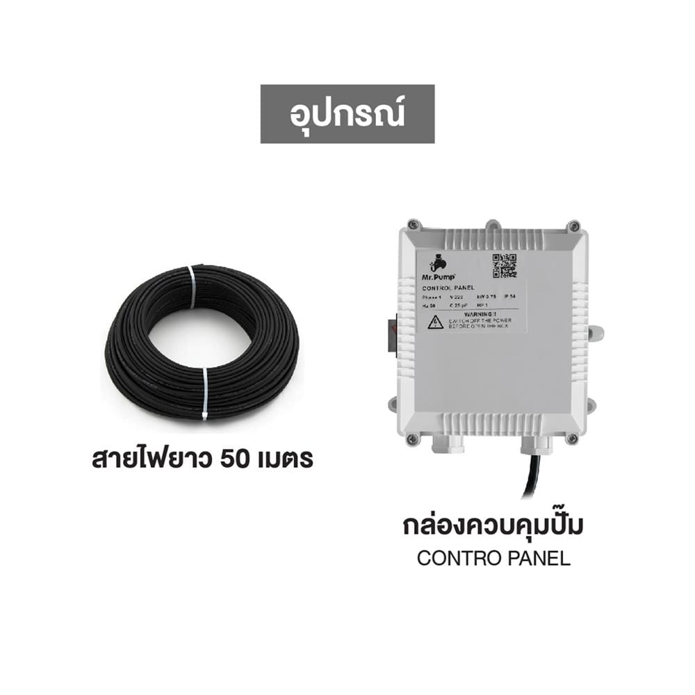 ปั๊มบาดาล บ่อ 4 นิ้ว MR.PUMP 4SBM214-0.75 750 วัตต์
