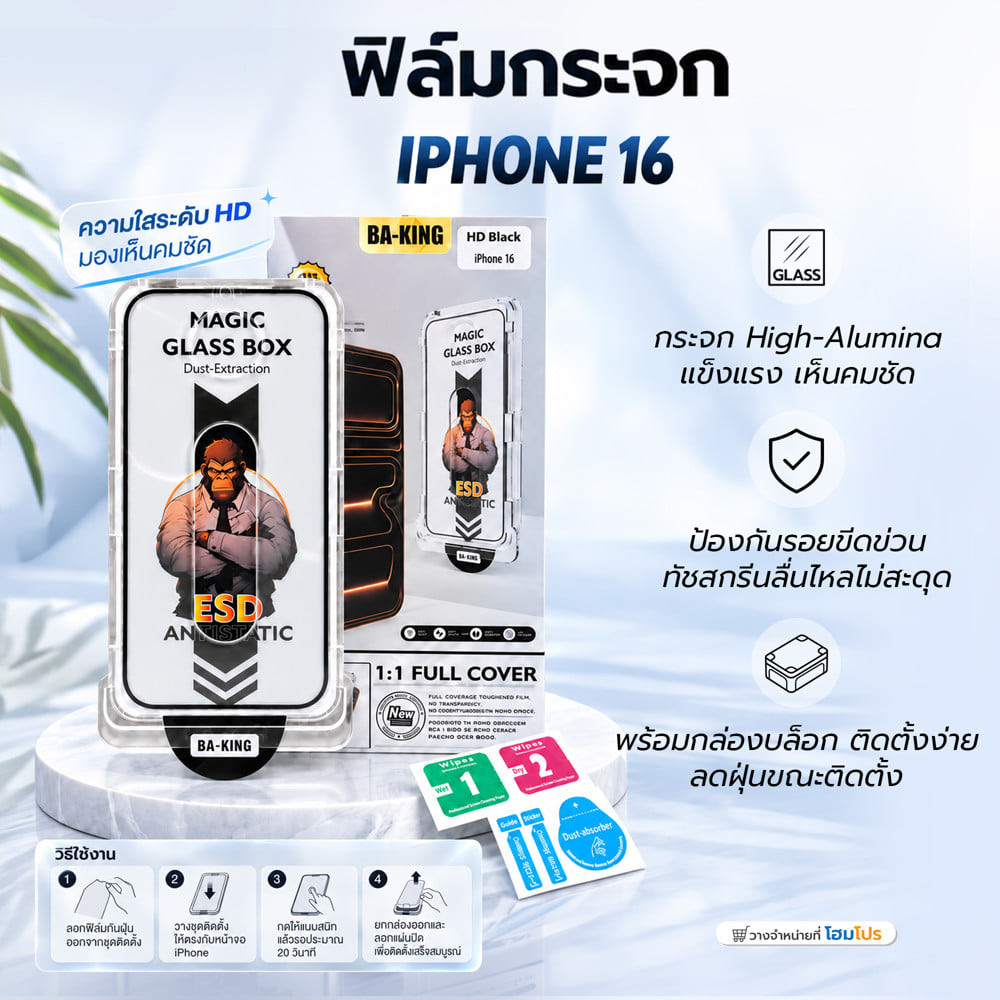 ฟิล์มกระจกกันรอย HD สำหรับ IPHONE 16 พร้อมกล่องติดตั้ง BA-KING