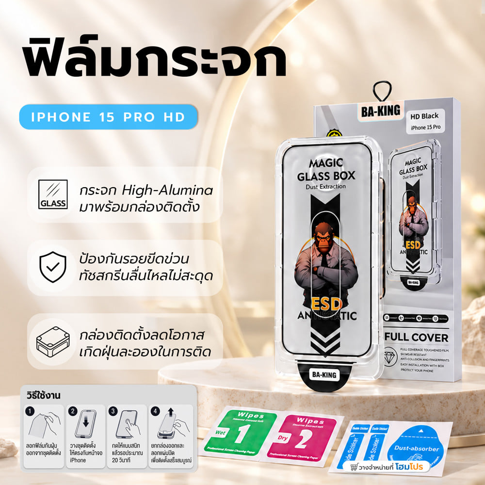 ฟิล์มกระจกกันรอย HD สำหรับ IPHONE 15 PRO พร้อมกล่องติดตั้ง BA-KING