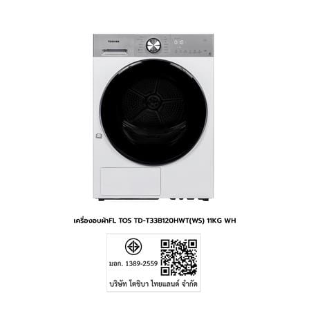 เครื่องอบผ้าฝาหน้า TOSHIBA TD-T33B120HWT(WS) 11 กก. HEAT PUMP สีขาว_8