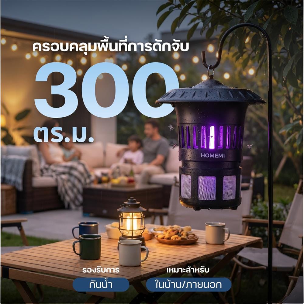 เครื่องดักยุง AUTO HOMEMI HM0133 15 วัตต์ สีดำ