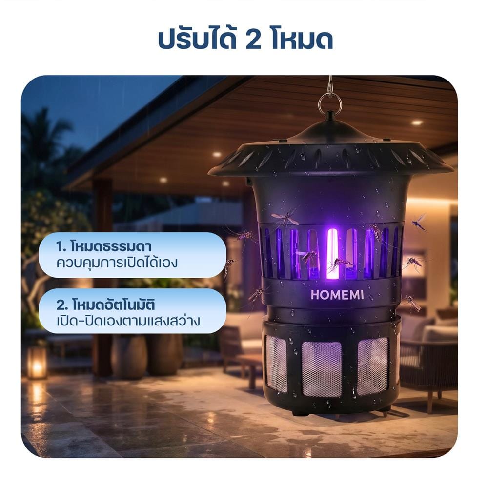 เครื่องดักยุง AUTO HOMEMI HM0133 15 วัตต์ สีดำ