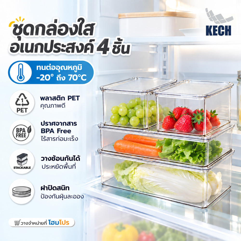 ชุดกล่องใสอเนกประสงค์ KECH CHILLY (ชุด 4 ชิ้น)
