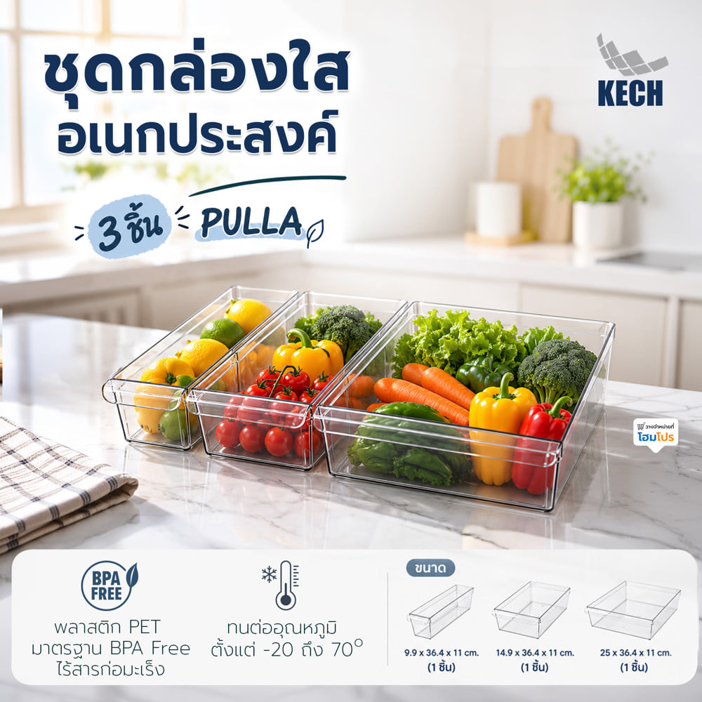 ชุดกล่องใสอเนกประสงค์ KECH PULLA (ชุด 3 ชิ้น)