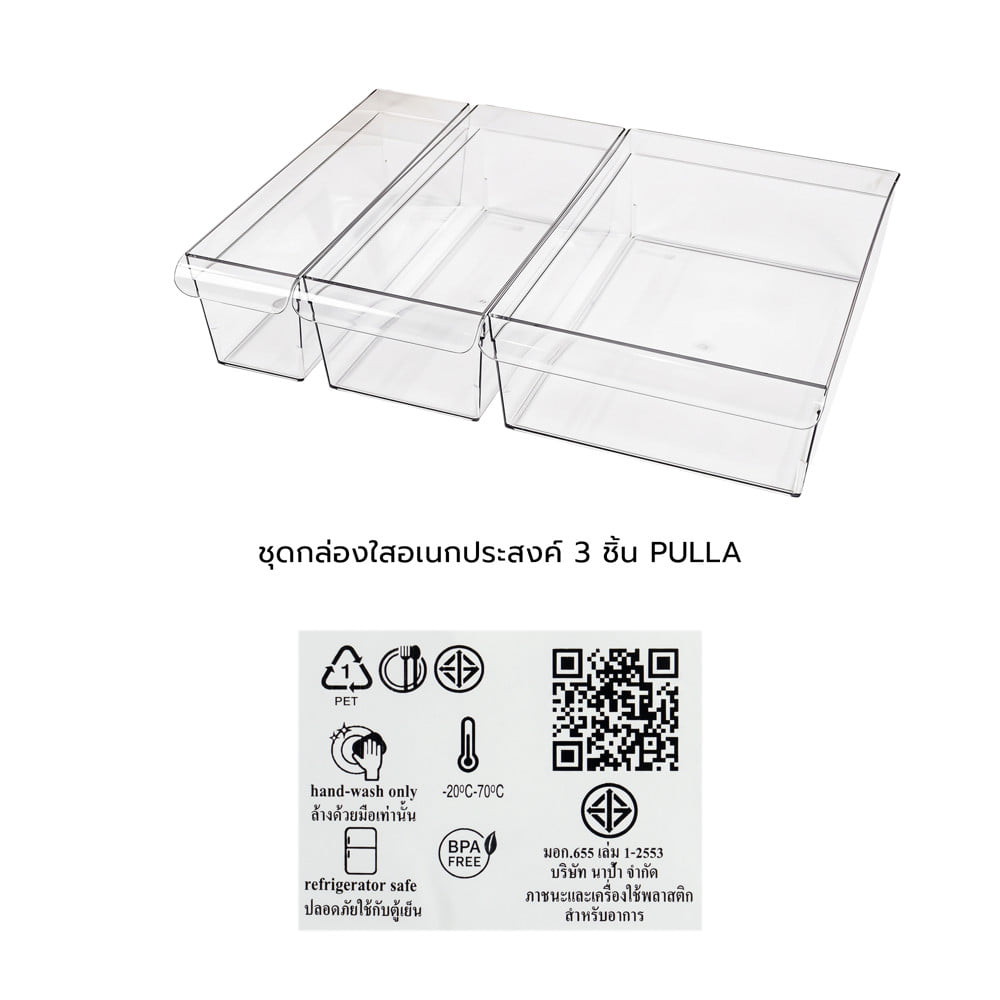 ชุดกล่องใสอเนกประสงค์ KECH PULLA (ชุด 3 ชิ้น)