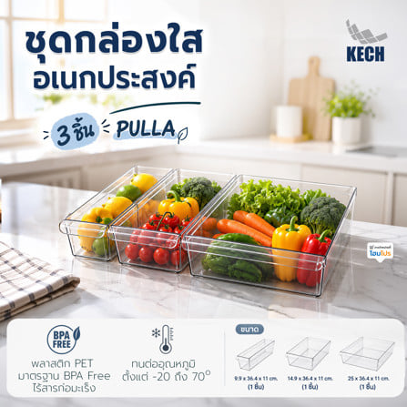 ชุดกล่องใสอเนกประสงค์ KECH PULLA (ชุด 3 ชิ้น)_4