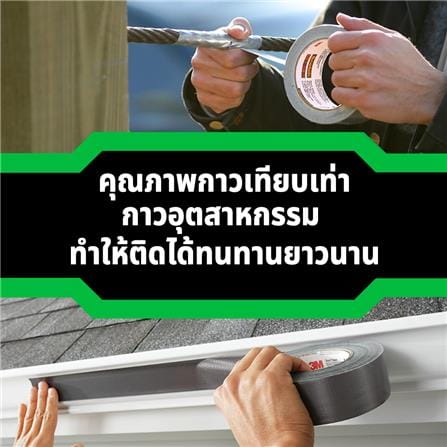 เทปผ้าทนทุกสภาวะอากาศ 3M 48 มม. x 22.8 ม._4