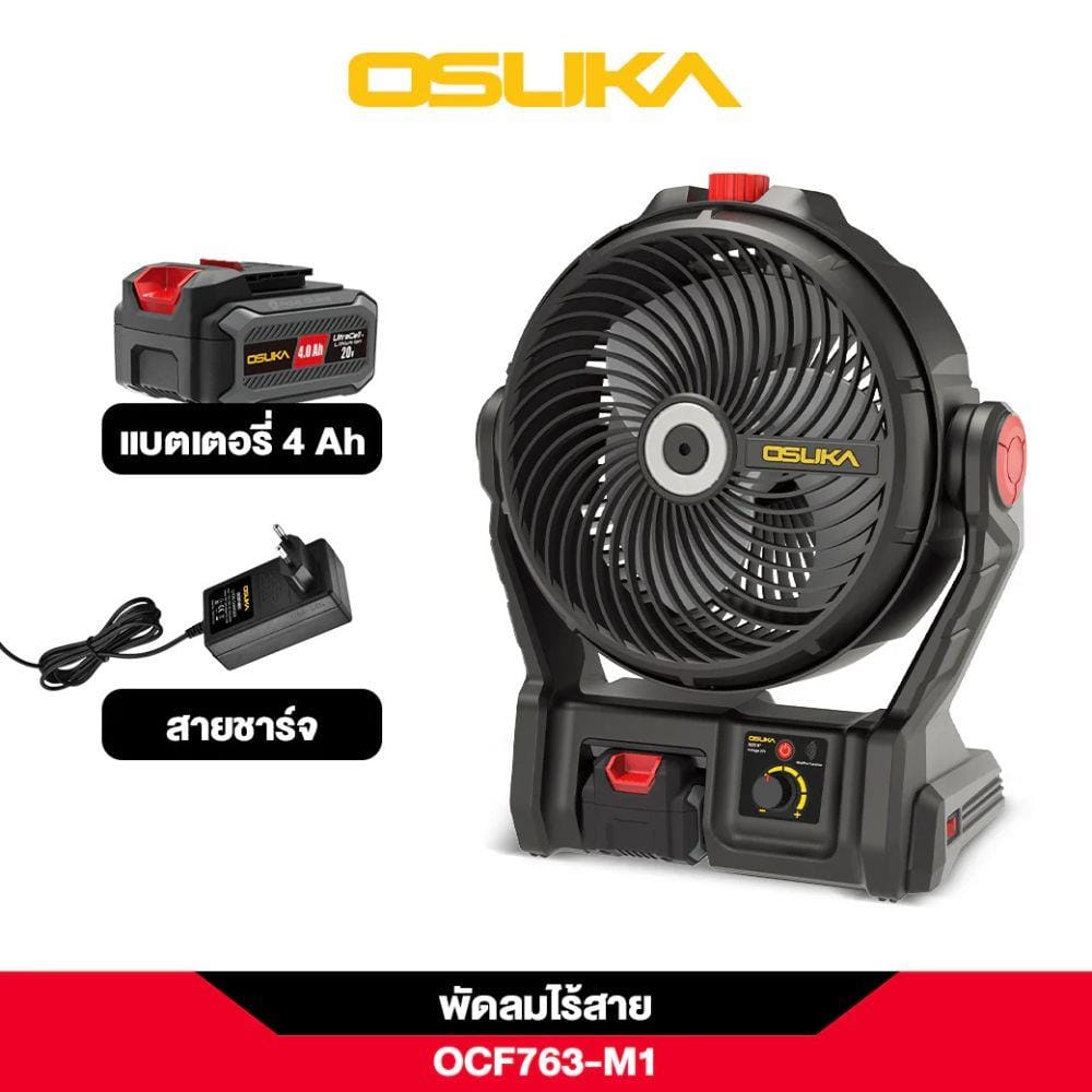 ชุดพัดลมไร้สาย 9 นิ้ว (พร้อมแบตเตอรี่) OSUKA OCF763-M1 20 โวลต์