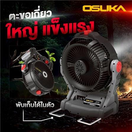 ชุดพัดลมไร้สาย 9 นิ้ว (พร้อมแบตเตอรี่) OSUKA OCF763-M1 20 โวลต์_2