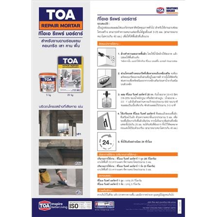 ซีเมนต์ซ่อมแซมโครงสร้าง TOA รีแพร์ มอร์ตาร์ 5 กก._3
