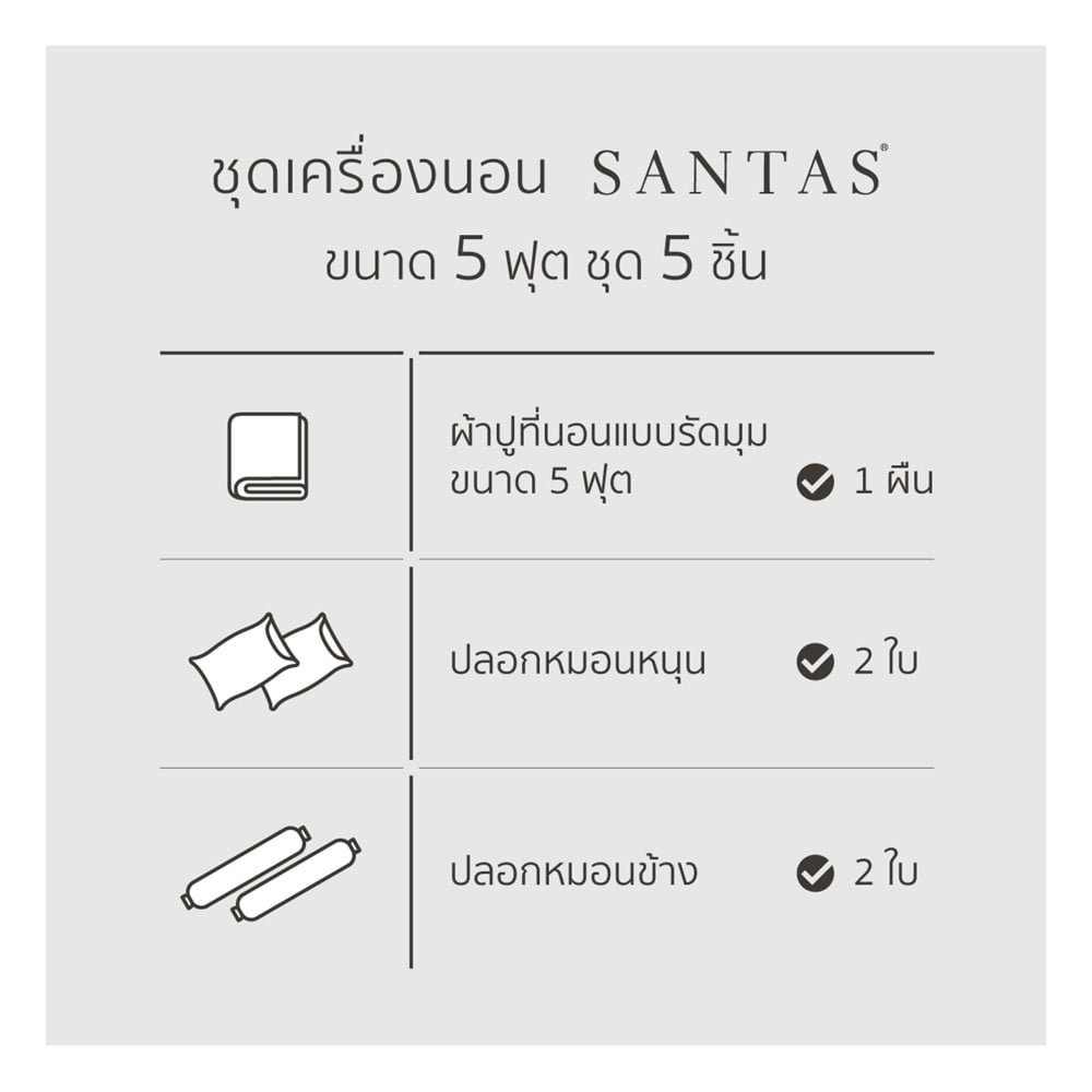 ชุดผ้าปูที่นอน 5 ฟุต (ชุด 5 ชิ้น) SANTAS TEXIMA RECTRA BL
